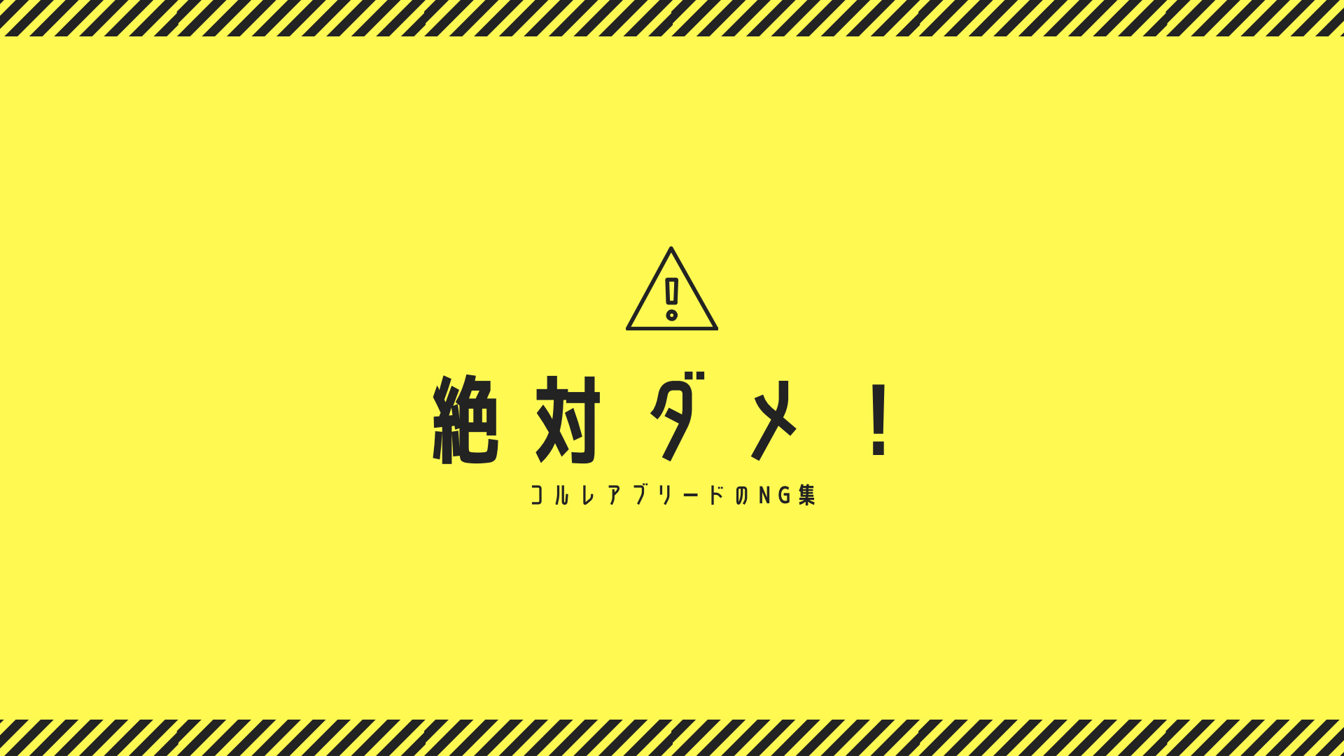 コルレア飼育失敗事例これだけはやるな！